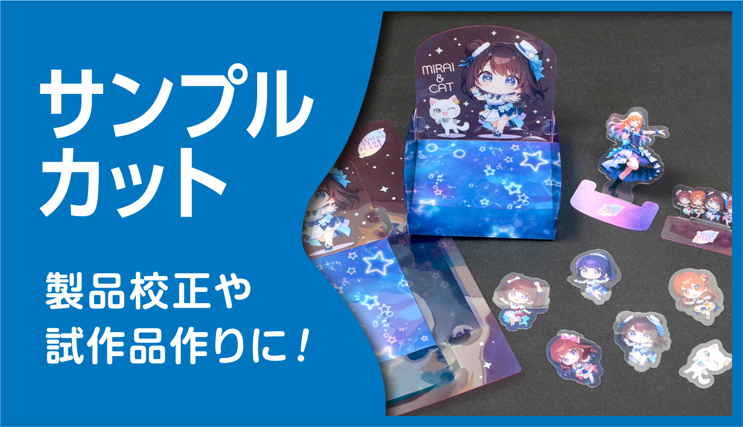 サンプルカット