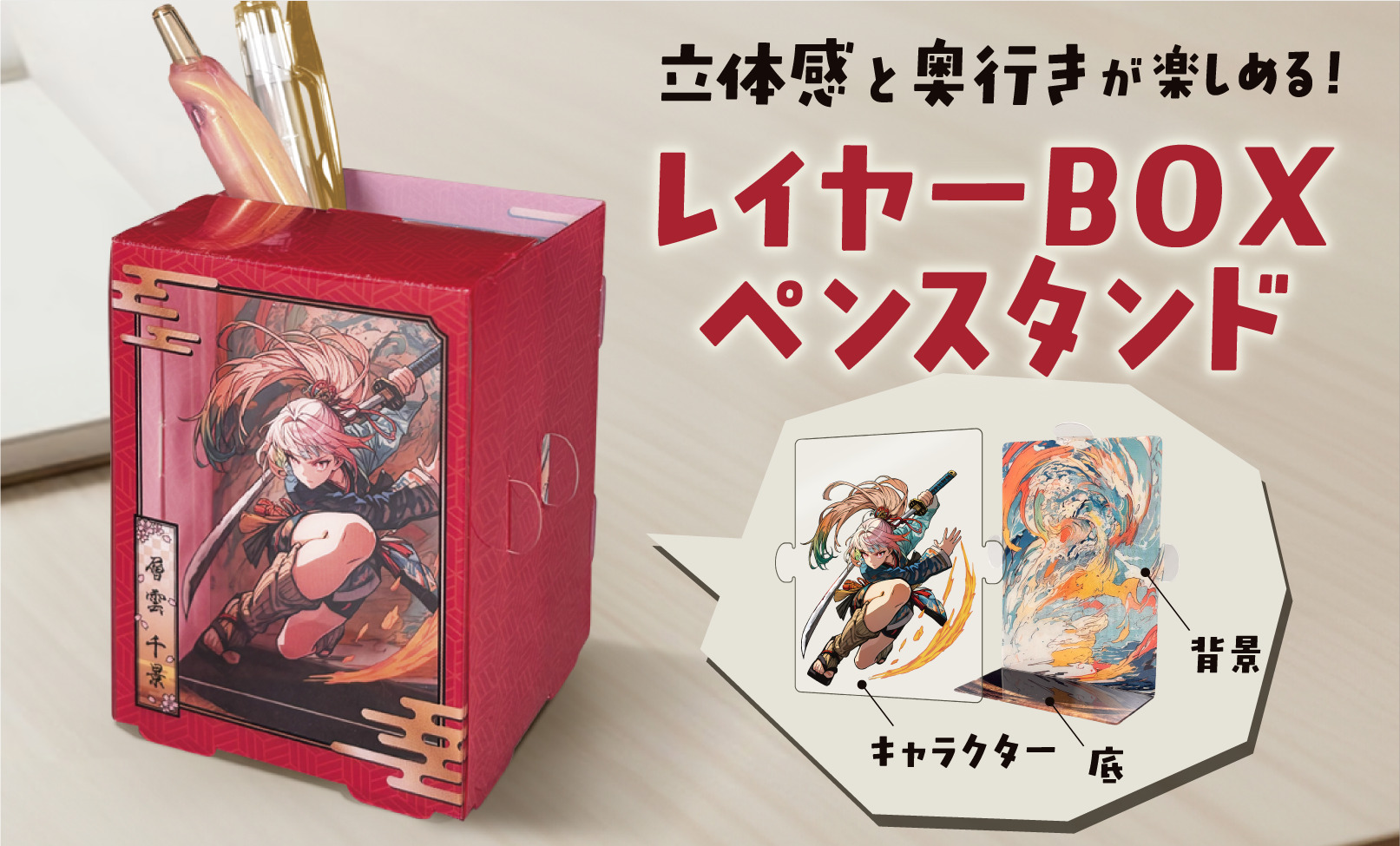 レイヤーBOXペンスタンド